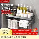 美厨（MAXCOOK）厨房多功能置物架 壁挂式调料调味架免打孔厨具收纳挂杆挂钩50cm