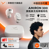 拜雅（beyerdynamic）拜亚动力AMIRON200/300 阿米罗200/300 蓝牙主动降噪耳机真无线入耳式无线苹果耳机ows开放式hifi 阿米罗 300奶油白【推荐】