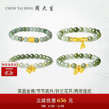 周大生【生日礼物】金镶玉手链和田玉黄金手串送女友妈妈 小版