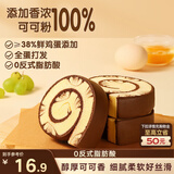 三只松鼠蛋糕卷400g 巧克力味营养早餐面包健康代餐休闲零食办公室下午茶