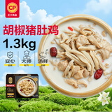 正大食品（CP）胡椒猪肚鸡 1.3kg 火锅汤料底料半成品预制菜方便菜 送礼