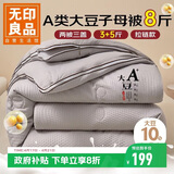 无印良品大豆子母被二合一纤维被芯春秋四季单人冬季加厚被子8斤1.5米x2米