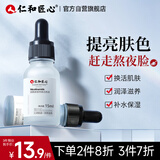 仁和匠心烟酰胺精华原液男女提亮肤色抗氧去黄改善暗沉细腻痘淡化毛孔补水