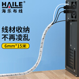 HAILE包线管缠绕管15米直径6mm线缆收纳管束线管 绕线器保护套电脑汽车电源理线管 白色RX-6-15