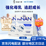 雀巢FM85母乳强化剂适度水解蛋白母乳添加剂早产儿低体重早启能恩 北欧版 72g*2盒 盒