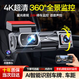 梦选行车记录仪360度全景4k超清无死角免走线前后双录哨兵停车监控 前后双录*4K夜视+AR智驾+停车监控【无卡】 汽车行车记录仪24小时停车监控360度倒车影像