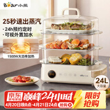 小熊（Bear）电蒸锅 24L三层大容量外置水箱 家用多功能电蒸箱 不锈钢蒸片多用途蒸包子锅DZG-CB3P2