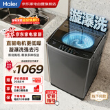 海尔波轮洗衣机全自动10KG家用大容量 直驱电机 变频一级 电离除菌 省水省电  商场同款XQB100-BZ608