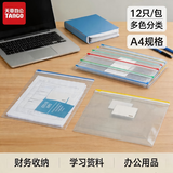 天章 （TANGO）文件袋A4彩色拉边透明袋档案袋资料拉链袋12只/包 财务收纳袋学习资料袋 办公用品室文具用品发票
