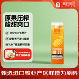 1号会员店100%NFC橙汁 0脂0添加纯果蔬汁鲜果水果榨汁饮品饮料饮品1L试用装