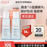 雅漾（Avene）恒润肌活保湿精华液100ML 小蛮腰肌底精华干敏滋润母亲节礼物