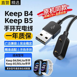 十闪 适用keep B4手环充电器keep B5充电线 磁吸快充Keep智能运动手环充电底座USB接口磁吸快充充电线