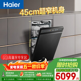 海尔（Haier）【小蛮腰X11Pro】洗碗机嵌入式中型115升大容量双面洗45CM超窄10天净存自动开关门EYSW14586GHU1