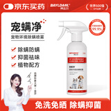 拜达尔宠物除螨喷雾猫咪狗狗床上被子除螨虫神器家用免洗杀抑菌消除臭剂