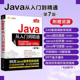 Java从入门到精通（第7版） Java语言系统学习与精通之路  Java 编程