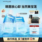 美宝莲眼唇卸340ml套装(70ml*2+40ml*5)卸妆油卸妆水深层清洁生日礼物女