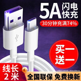 驰界数据线type-c适用华为5A充电线快充套装小米13 12 11 10 9 8 note7 k20 30pro车载闪电快充荣耀 【2米】Type-Type-c数据线5A