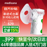 MEDISANA哮喘雾化器婴幼儿童家用便携式手持雾化机医用级老人雾化吸入器