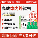 财咪宠物驱虫药猫咪狗狗体内外同驱一体外驱幼犬去跳蚤蜱虫用阿维菌素
