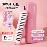 天鹅（SWAN）口风琴37键专业演奏小学生专用儿童成人口风琴EVA硬包粉色加吹嘴