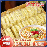 胜屿铁棍山药方便面条正宗非油炸淮山面饼独立包装代餐速食整箱40包