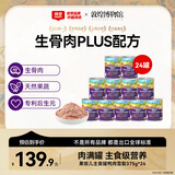 顽皮（Wanpy）狗狗罐头果饭儿全价生骨肉犬主食罐鸭肉雪梨375g*24罐整箱装