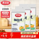 美丽雅 保鲜袋食品级 一次性加厚冰箱分装收纳塑料袋可装熟食耐高温家用 【组合装】大中小-共220只