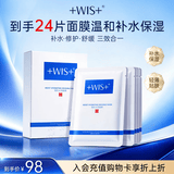 WIS水润面膜 抗皱紧致淡斑补水提亮去黄收缩毛孔送女友生日礼物 【镇店爆款】水润面膜24片