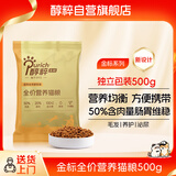 醇粹金标鲜肉全营养鲜肉猫粮试吃装500g一斤装