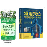 常用穴位对症按摩一学就会（汉竹）