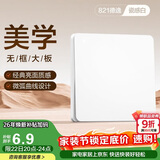 德力西(DELIXI)开关插座面板 CD821系列 单开一开单控开关 时尚白大板