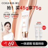 高姿多效修容霜BB霜45g（隔离霜 SPF30 PA+++）提亮肤色
