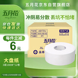 五月花（May Flower）大卷纸 3层188米*12卷大盘纸 单卷750g商务用纸卫生间厕纸 整箱装