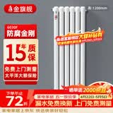 金旗舰暖气片家用钢制水暖壁挂式全屋暖气定制集中供暖自采暖立式散热器 防腐金刚60F-高1200mm 6分口
