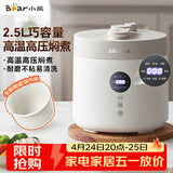 小熊（Bear）电压力锅 电高压锅 小型智能高压电饭锅 家用多功能迷你可打火锅 YLB-C25R5 2.5升2~3人