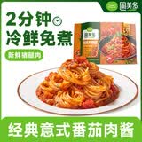 圃美多【爆款热销】番茄肉酱意大利面1.3kg 5连包方便面儿童早餐