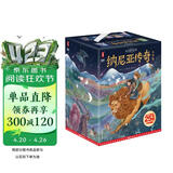 纳尼亚传奇大全集：全7册（7-14岁儿童文学奇幻经典！6位国际插画师共创600多幅全彩插图！读经典名著，认准作家榜！）  