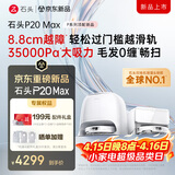 石头（roborock）扫地机器人扫拖一体 P20 Max 扫拖洗烘一体机 自动集尘热水洗拖布擦地拖地洗地机吸尘器 A2950RR