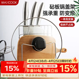 美厨（MAXCOOK）刀架砧板架 锅盖架菜刀砧板置物架 加厚加粗承重力强 MCWA-001