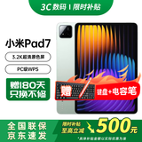 小米Pad7 Pro补贴15% 小米平板7 11.2英寸超轻薄便携3.2K护眼屏长续航学习平板电脑 新款 小米Pad7青杉绿 8+256【晒送定制键盘+电容笔】 【24期|免息】