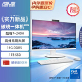 华硕破晓一体机 一体机电脑23.8英寸高刷屏(酷睿7-240H 16G DDR5 1TB SSD 无线键鼠 白色)