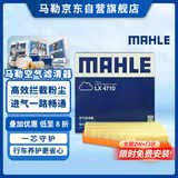 马勒（MAHLE）空气滤芯滤清器LX4710宝马3系320/330/340/4系425/430(B48 F底盘)