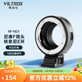 唯卓仕NF-NEX转接环适用于尼康F卡口单反镜头转索尼E卡口微单相机转接环适配器手动对焦 NF-NEX