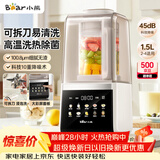 小熊（Bear）破壁机家用自清洗1.5L可拆洗免滤破壁机全自动免煮辅食机多功能料理机榨汁机3-4人G12F8