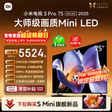 小米电视S Pro Mini LED 75英寸 3200nits 2304分区 288Hz 以旧换新 L75MB-SP显示器智慧屏家电tv