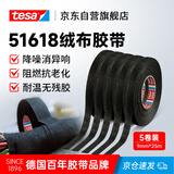 德莎（tesa）51618 汽车线束绒布胶带 PET布基耐高温阻燃降噪 乘客舱隔音消除摩擦异响缠绕带 51618黑色25m*9mm*5卷