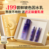 欧莱雅玻尿酸玻色因晶露130ml护肤品套装礼盒补水母亲节礼物