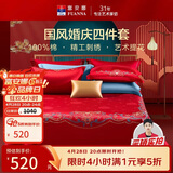 富安娜家纺结婚四件套婚庆提花纯棉床上用品结婚床单被套203*229cm