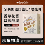 皮爷咖啡皮爷Peets牙买加蓝山1号精致口感深烘手冲挂耳咖啡50g(10g*5包)
