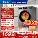 海尔（Haier）滚筒洗衣机全自动带烘干洗烘一体 10公斤大容量 超薄 家电国家补贴 京东自营mate29S 一级能效